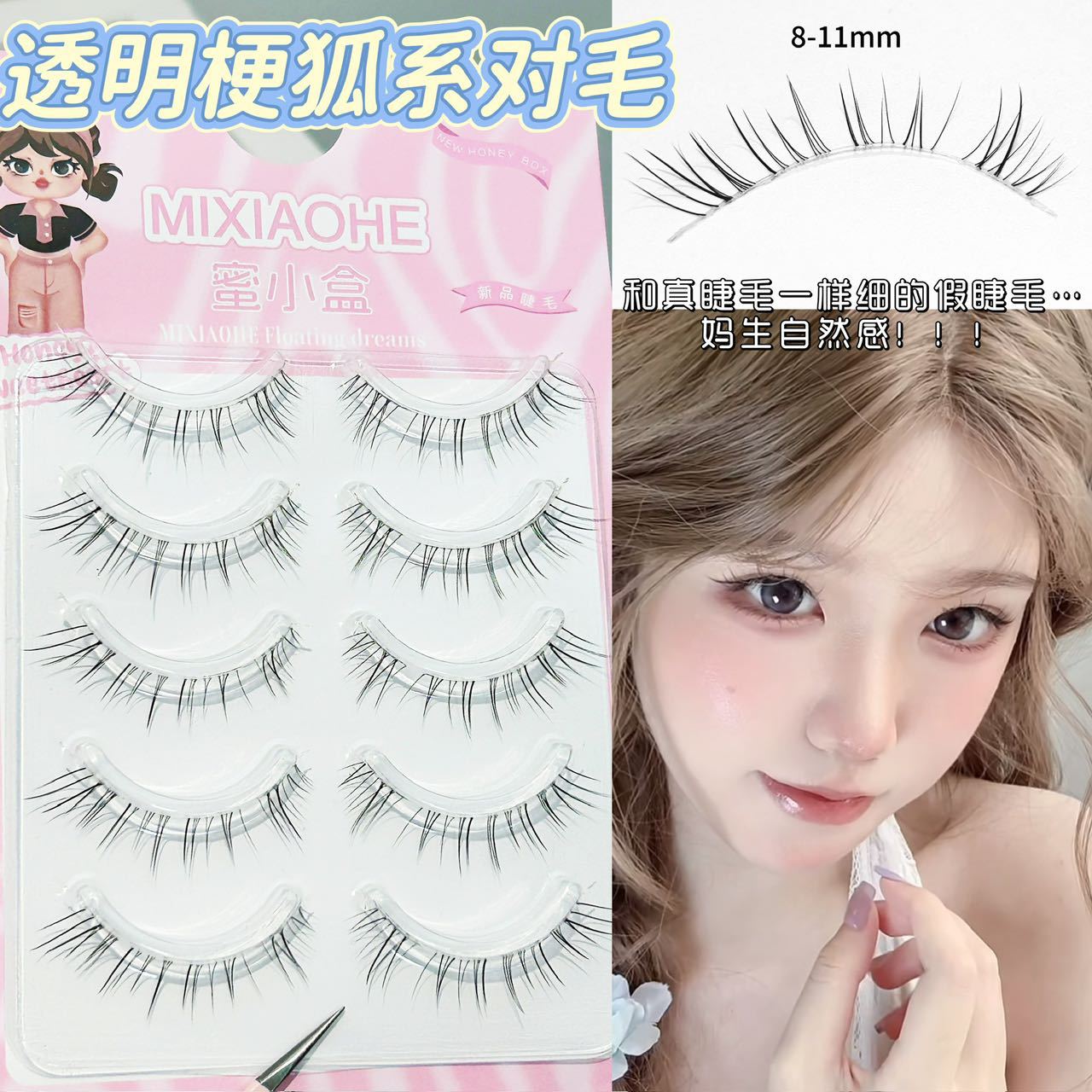 Honey Small Box Transparent Feeling Oblique Flying Eyelash Fox Series Natural Simulation Cool and Cold Innocent Pure Desire Mother's Lightweight False Eyelash